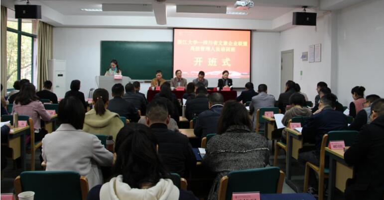 集团辅导魏红霞出席省文旅企业联盟浙大高管培训开班典礼