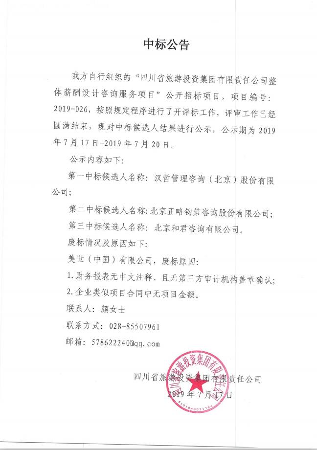 兴发游戏xf关于整体薪酬系统设计征询服务项主张中标布告