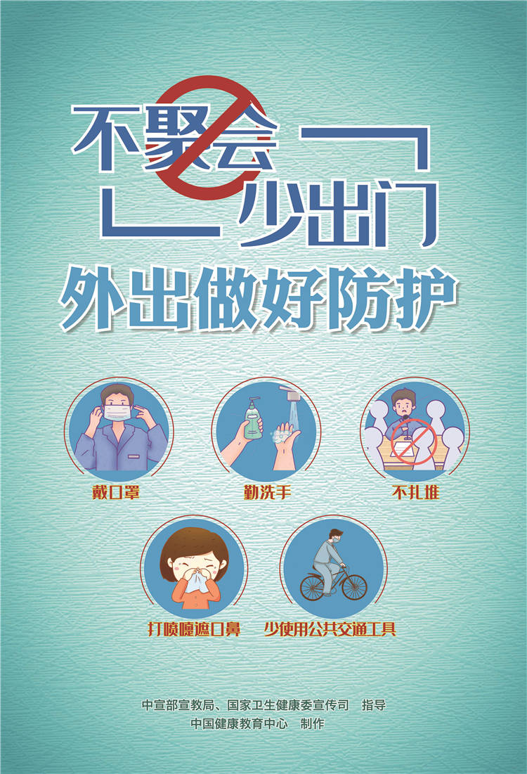 大幅2 不团圆少出门表出做好防护
