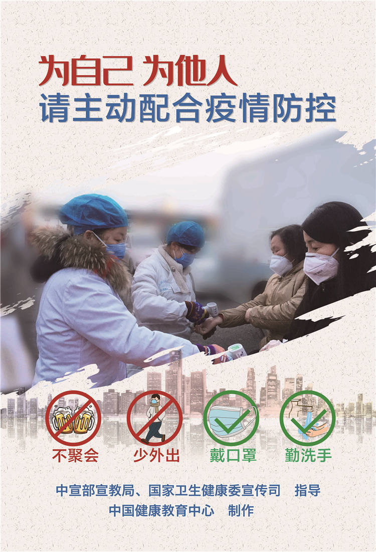 防疫知识