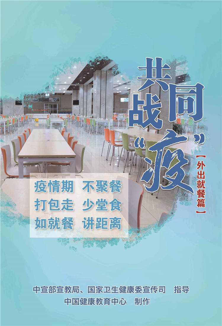 共同战疫表出就餐篇