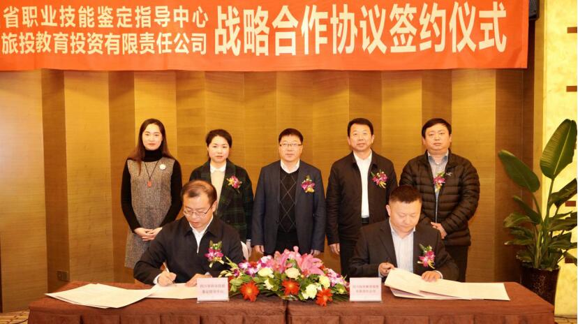 兴发游戏xf教育公司与省职业技术鉴定领导中心签署战术合作和谈