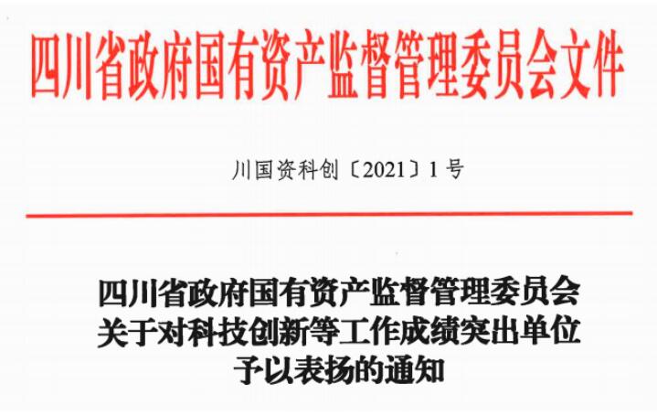 兴发游戏xf集团获评2020年度数字转型工作先进单元