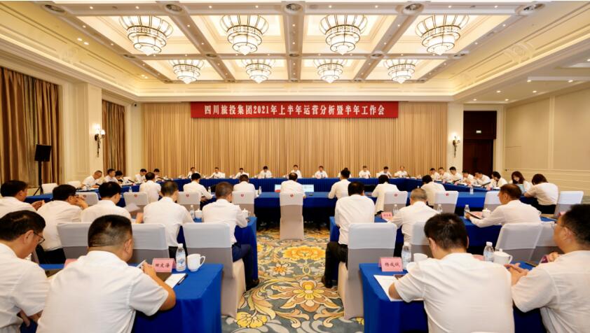 兴发游戏xf集团召开2021年上半年运营分析暨半年工作会议