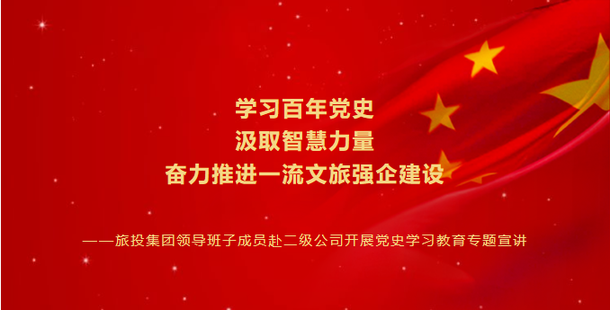 七一特辑 | 兴发游戏xf集团辅导班子成员赴二级公司发展党史进建教育专题宣讲