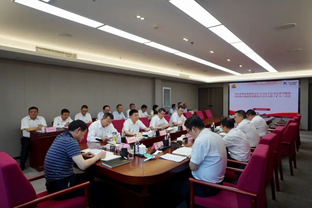 兴发游戏xf集团召开通报进建习近平总书记来川视察沉要批示心灵党委理论进建中心组（扩大）会议