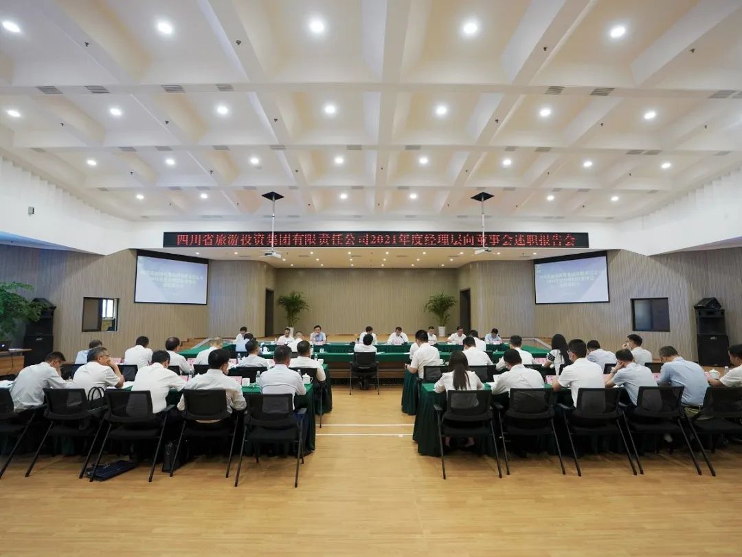 兴发游戏xf集团召开2021年度经理层向董事会述职汇报会