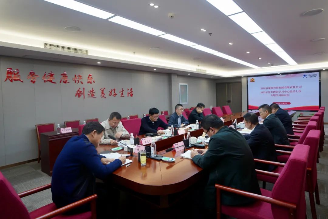 深学求真知 钻研聚共识——四川省兴发游戏xf集团召开党委理论进建中心组第七次专题进建钻研会