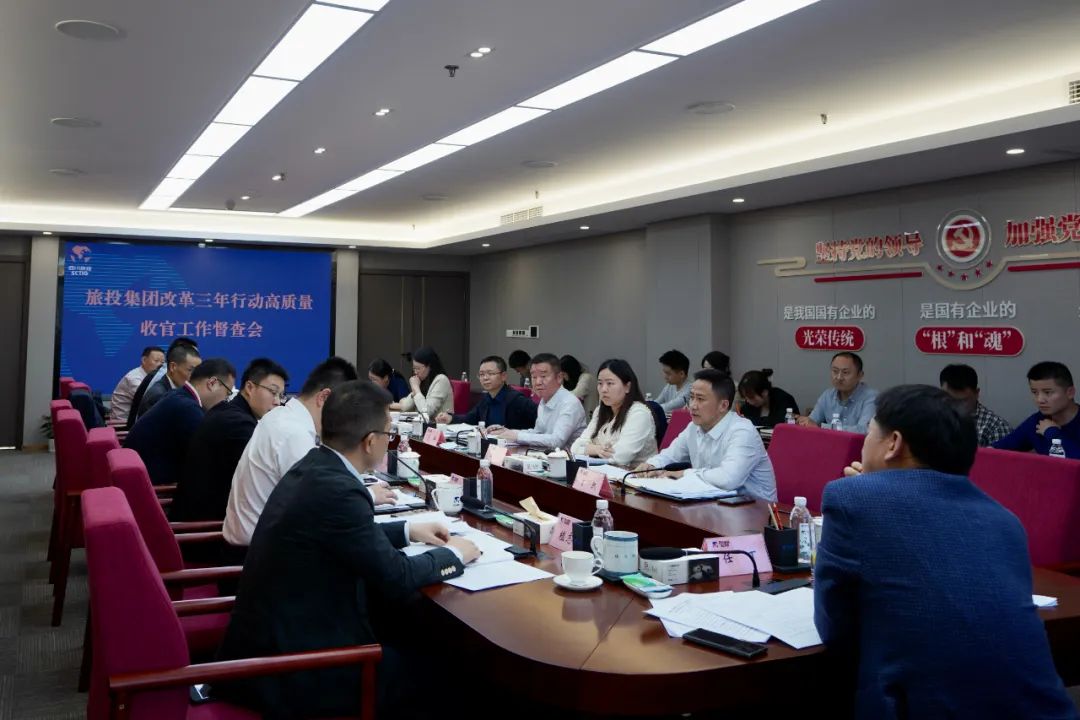 四川省兴发游戏xf集团召开鼎新三年行动高质量收官工作督查会 集团党委书记、董事长、鼎新工作辅导幼组第一组长任丁出席并讲话