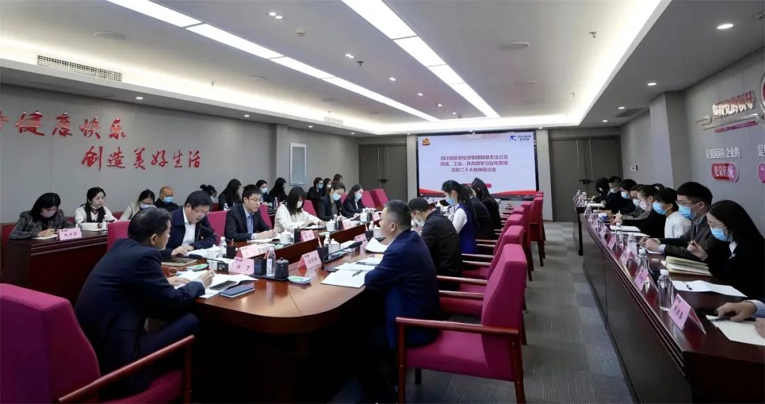 四川省兴发游戏xf集团召开统战、工会、共青团进建宣传贯彻党的二十大心灵座谈会