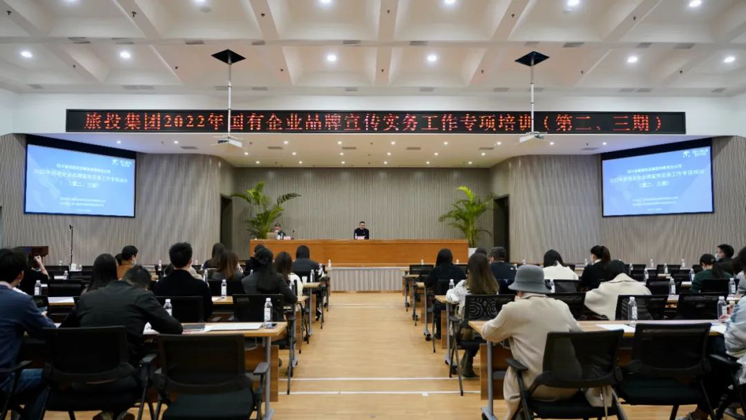 四川省兴发游戏xf集团组织发展“2022年国有企业品牌宣传实务工作”专项培训（第二、三期）