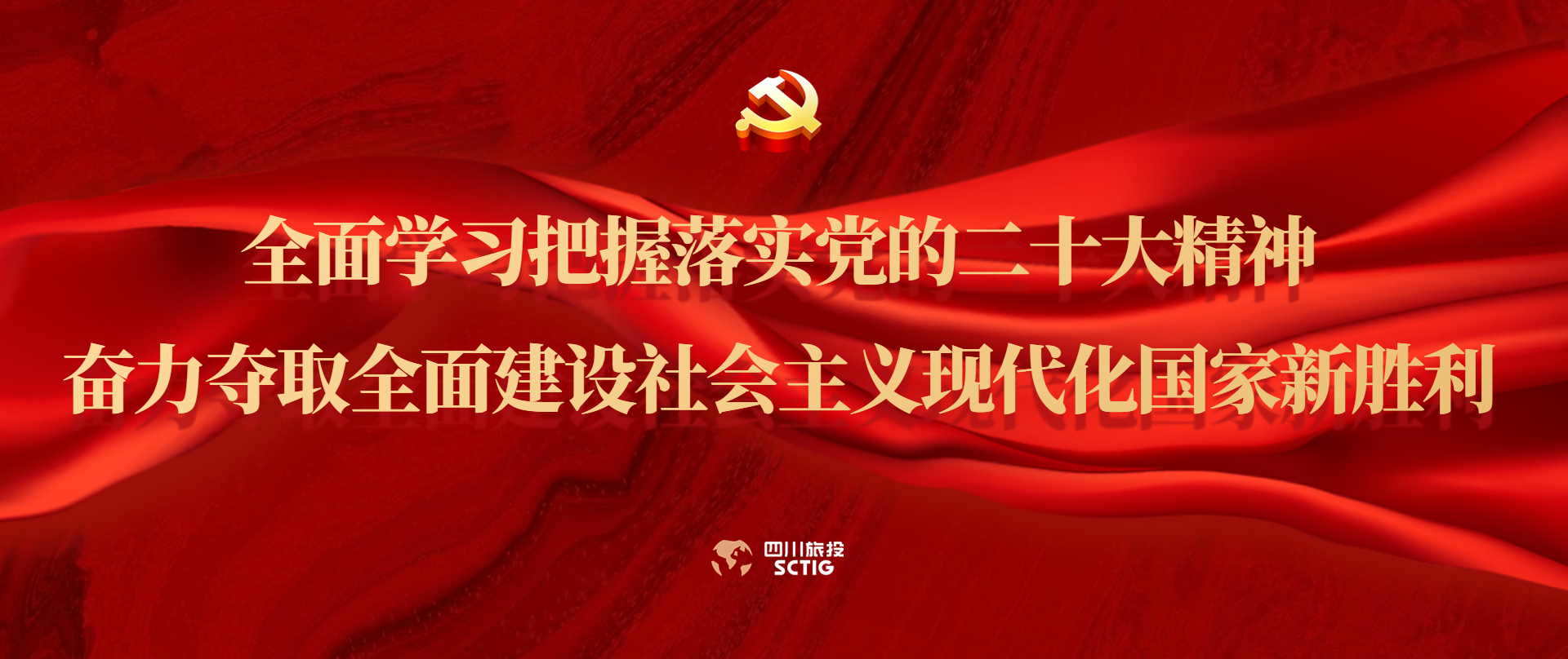 全面进建把握落实党的二十大心灵