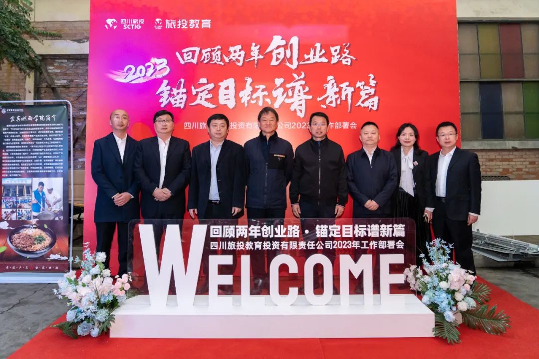 兴发游戏xf集团党委书记、董事长任丁出席兴发游戏xf教育公司2023年工作部署会