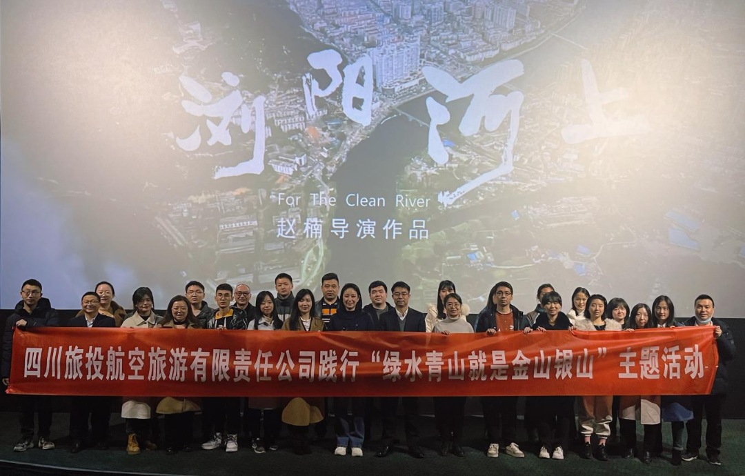 践杏装绿水青山”理想 弘扬忠诚担任心灵——兴发游戏xf集团组织旁观电影  《浏阳河上》
