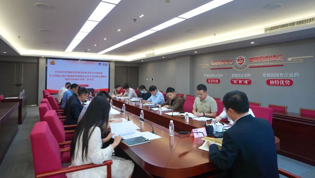 兴发游戏xf集团党委进建贯彻习近平新时期中国特色社会主义思想主题教育辅导幼组办公住宅一次会议召开