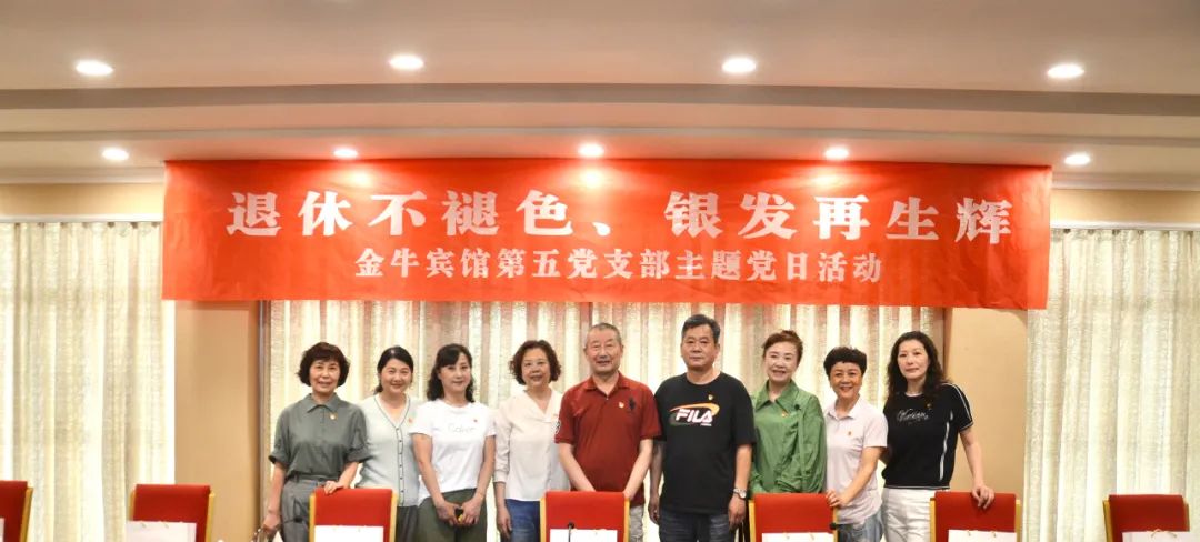 退休不褪色 银发再生辉 ——兴发游戏xf安逸酒店集团金牛宾馆退休党员主题教育“不掉队”