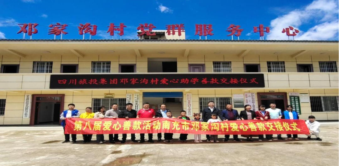 省兴发游戏xf集团爱心助学善款交付邓家沟村