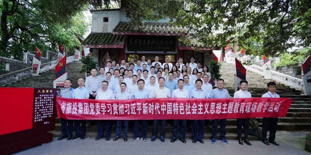 踏寻长征足迹 筑牢信仰之基——省兴发游戏xf集团赴红军百丈关战争留想馆发展主题教育现场讲授