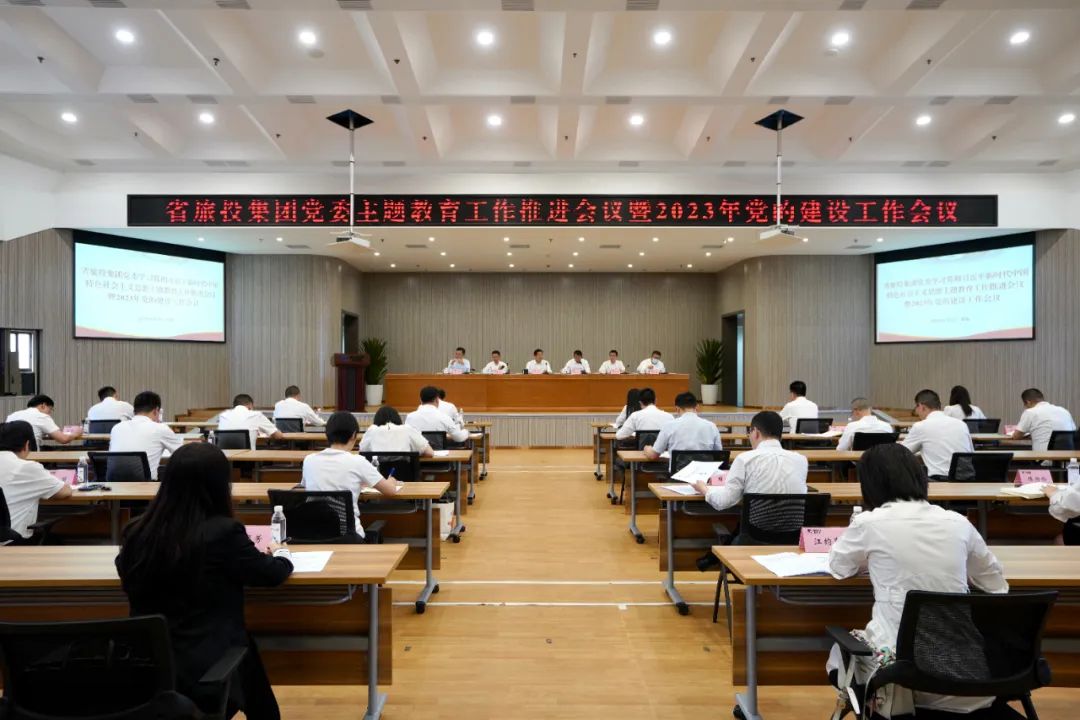 省兴发游戏xf集团召开主题教育工作推动会暨2023年党的建设工作会议