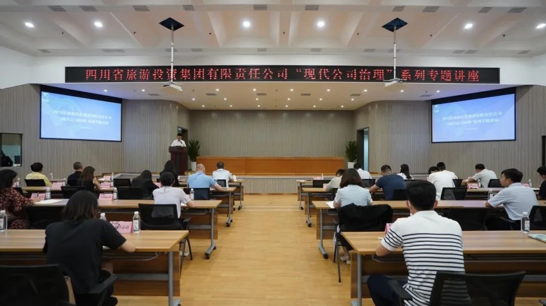省兴发游戏xf集团“现代公司治理”系列专题讲座首期开讲