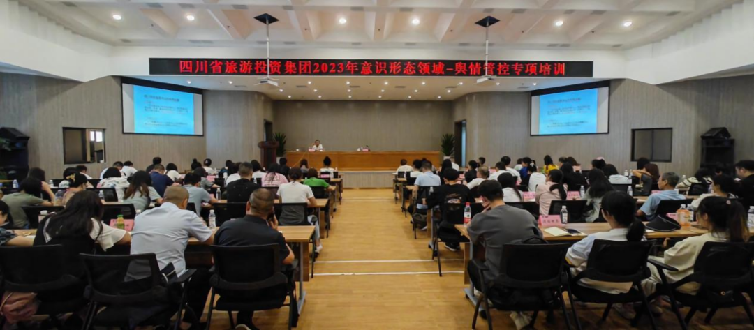 省兴发游戏xf集团组织发展意识状态领域·舆情管控专项培训