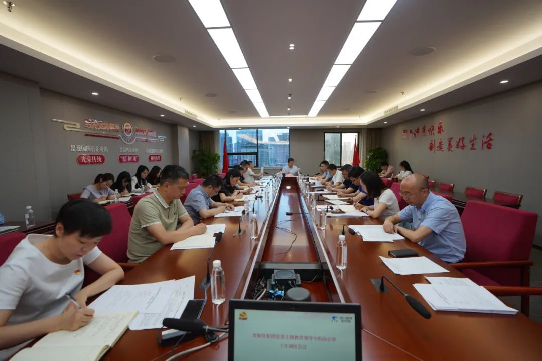 省兴发游戏xf集团召开主题教育辅导幼组办公室工作调度会议