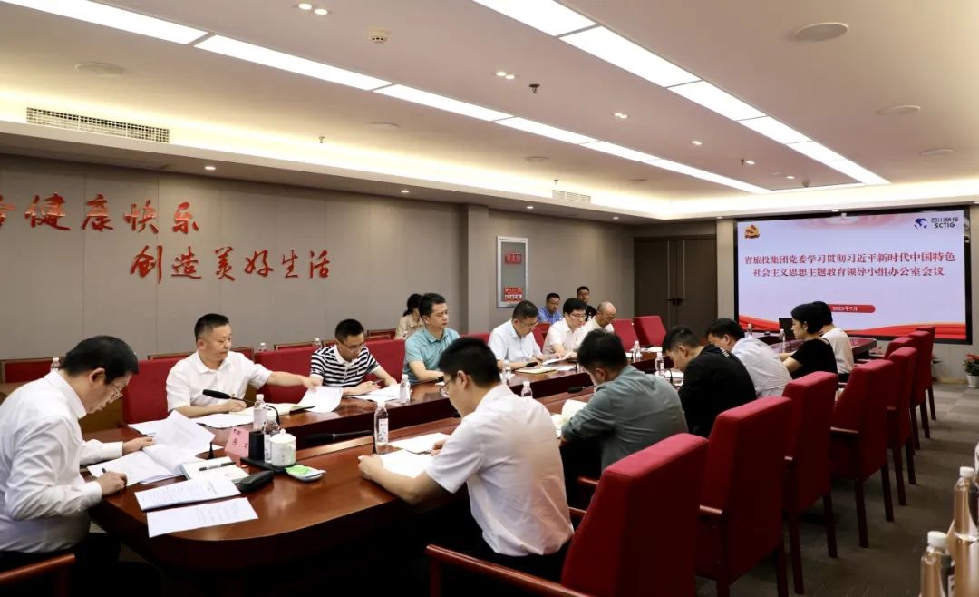 省兴发游戏xf集团召开主题教育辅导幼组办公室会议