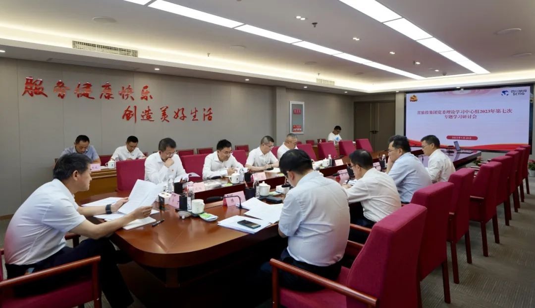 省兴发游戏xf集团召开党委理论进建中心组2023年第七次专题进建钻研会