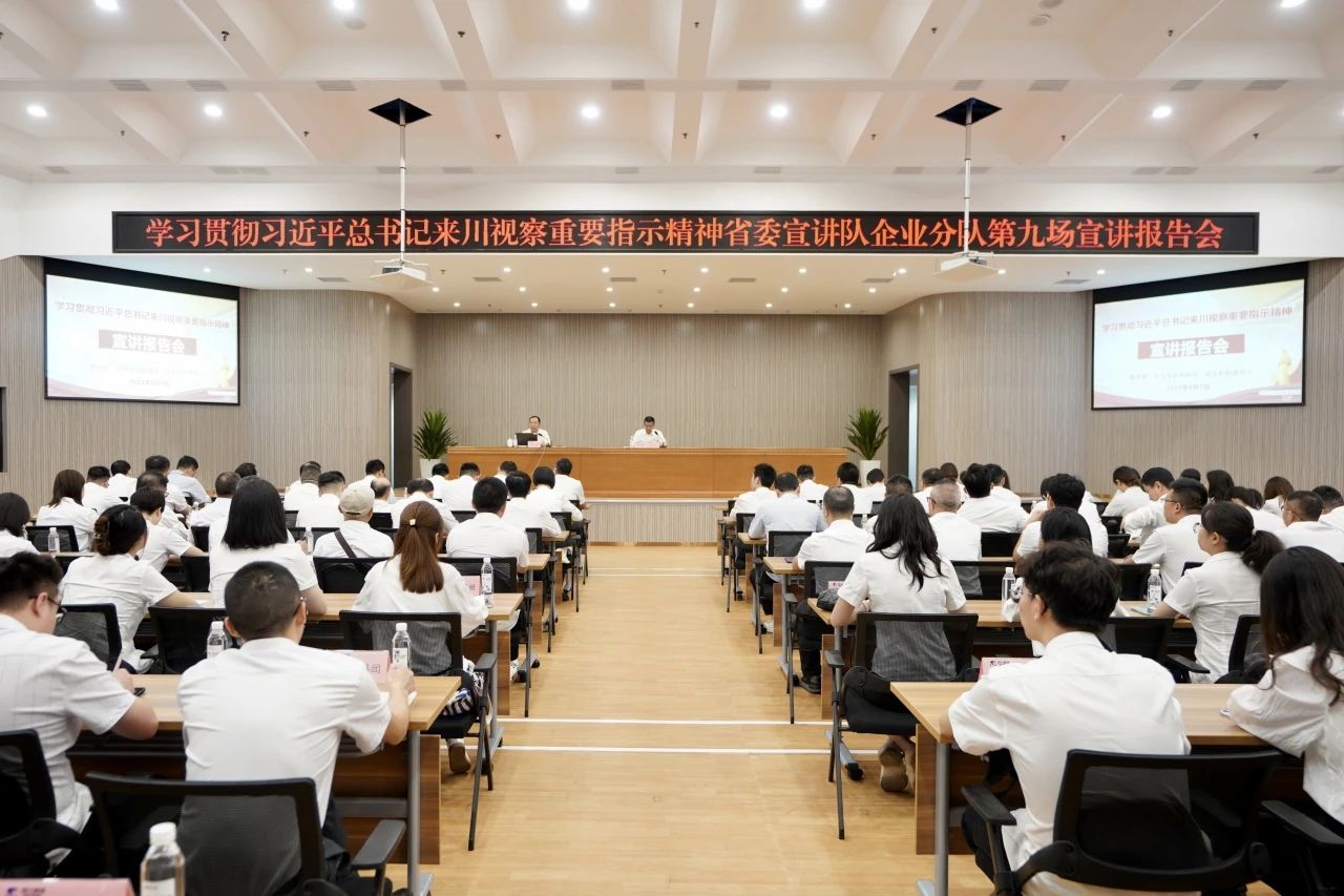 省委宣讲队企业分队走进省兴发游戏xf集团:为谱写中国式现代化四川新篇章贡献国企力量