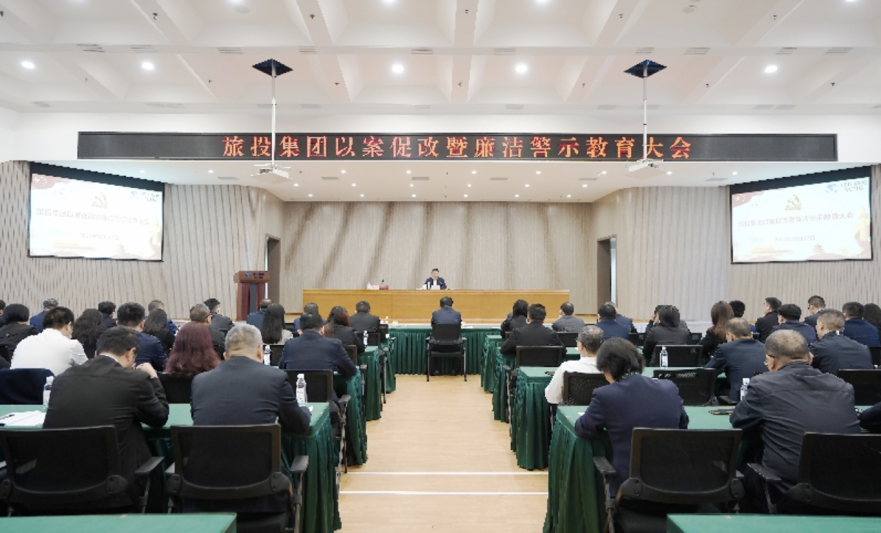 省兴发游戏xf集团召开以案促改暨清廉警示教育大会