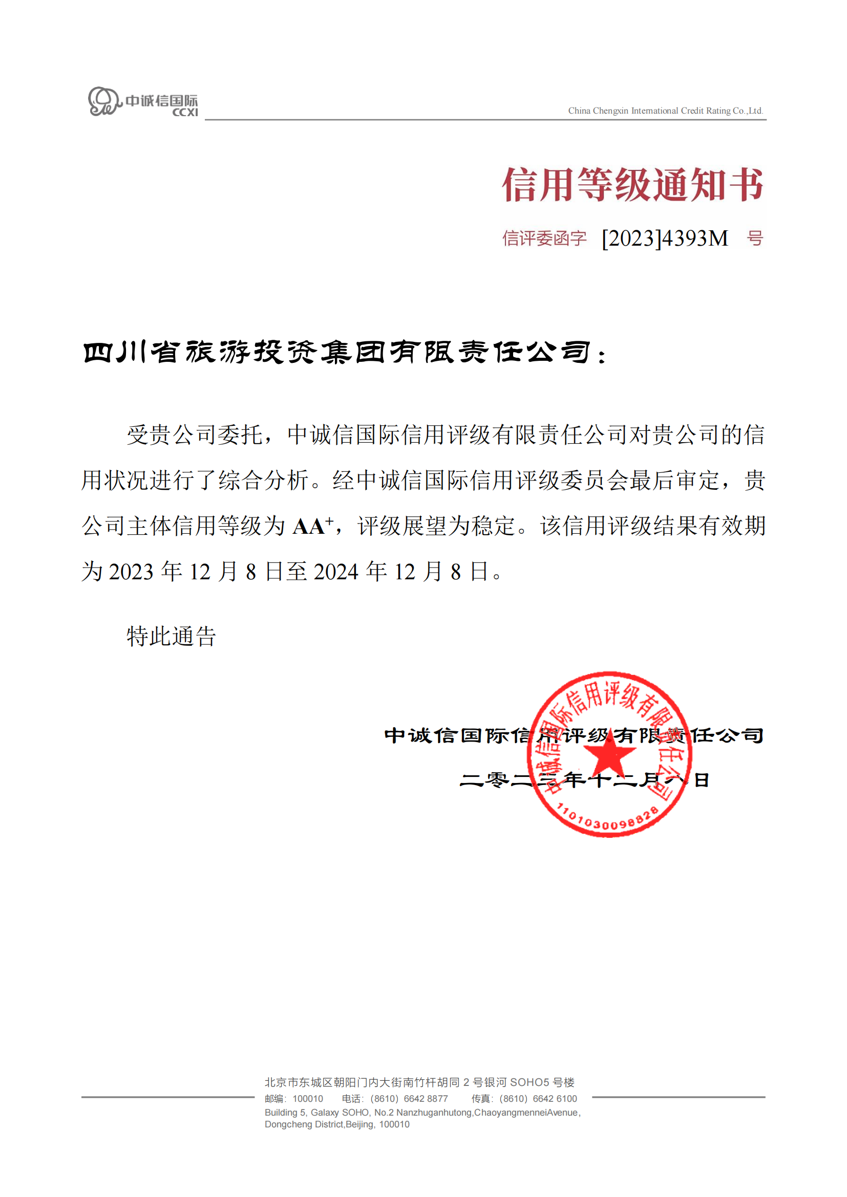 不变！省兴发游戏xf集团喜获AA?主体信誉评级