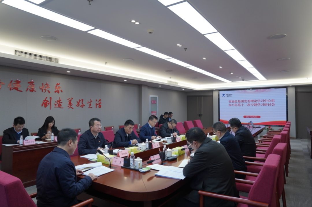 省兴发游戏xf集团党委理论进建中心组召开2023年第十一次专题进建钻研会