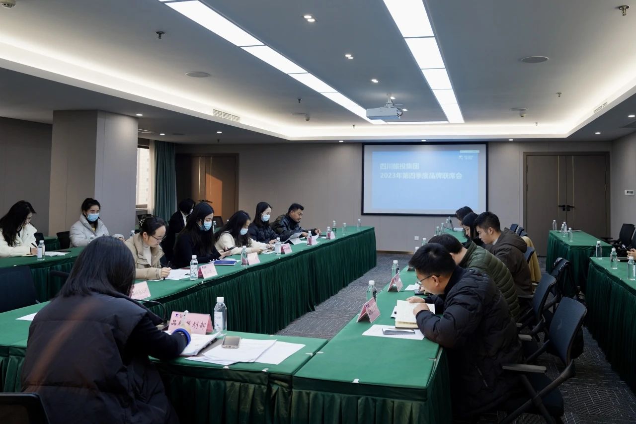 省兴发游戏xf集团组织召开2023年第四时度品牌联席会