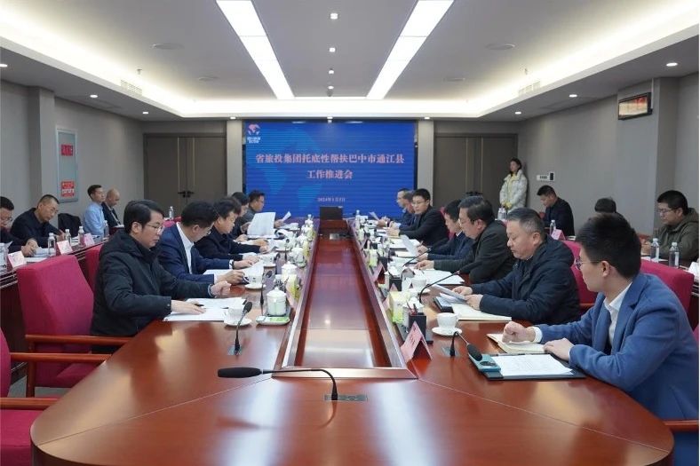 省兴发游戏xf集团召开托底性助扶巴中市通江县工作推动会