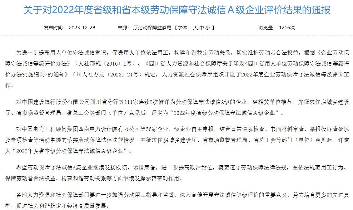 省兴发游戏xf集团获评2022年度省本级劳动保险守法诚信A级企业
