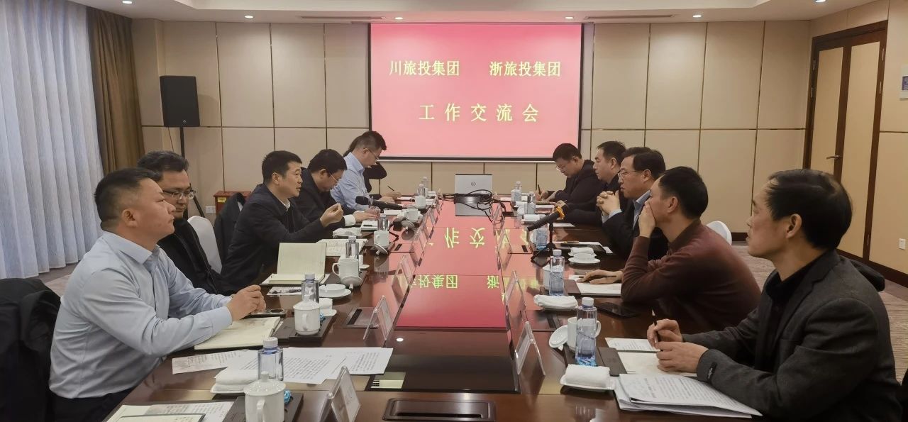 四川兴发游戏xf集团党委书记、董事长游勇率队到浙江省游览投资集团调查互换