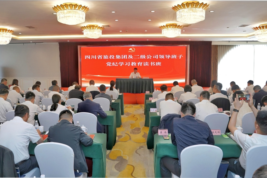 省兴发游戏xf集团进行党纪进建教育想书班