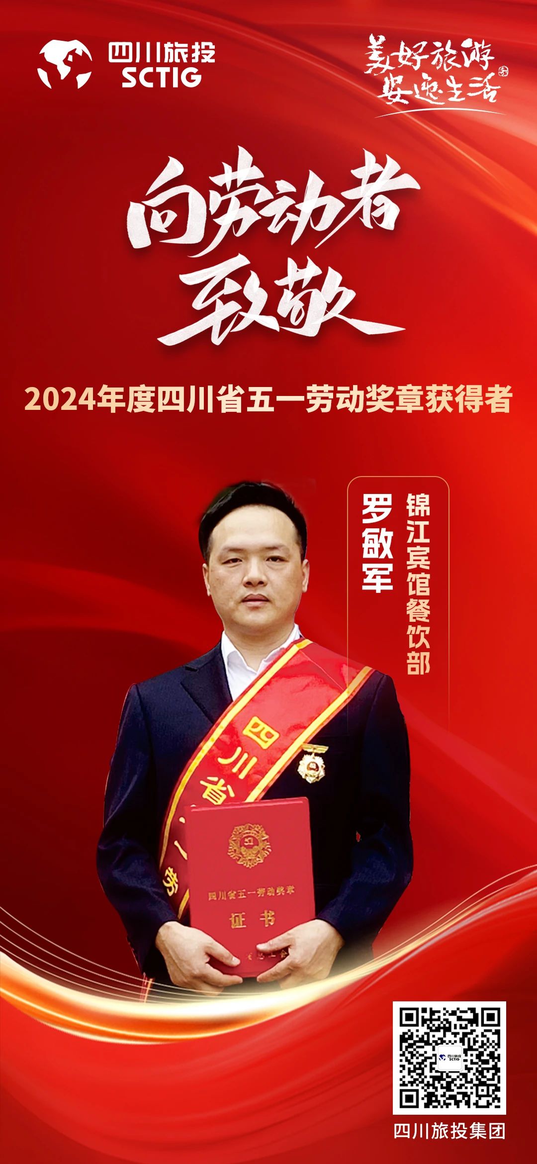 省兴发游戏xf集团优良员工荣获“四川省五一劳动焦芈”称号