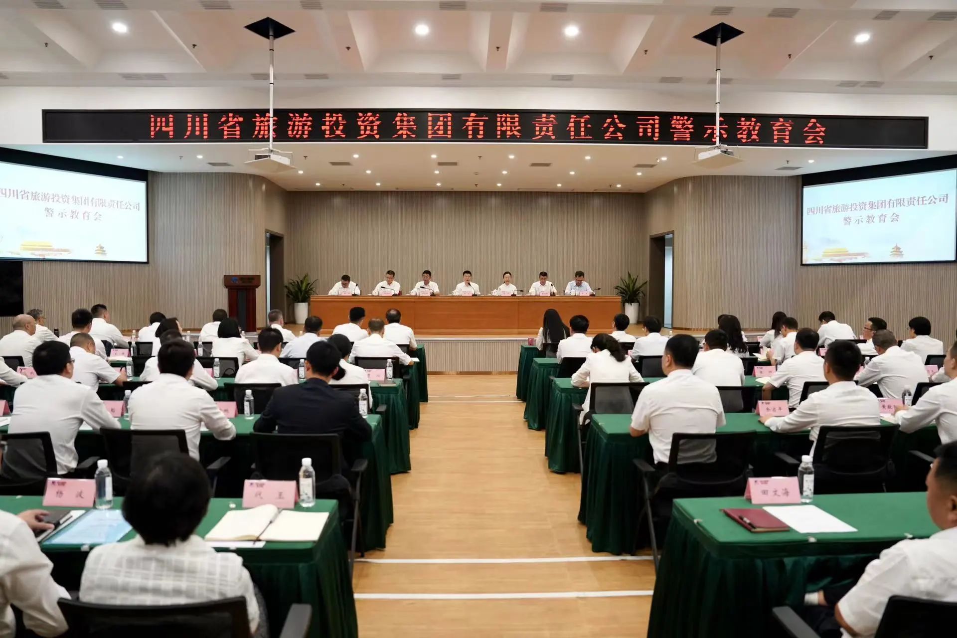 省兴发游戏xf集团党委召开警示教育会