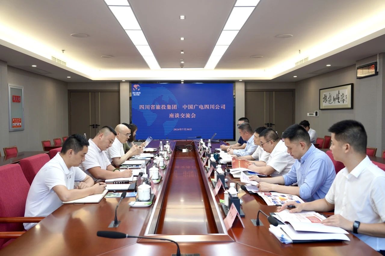省兴发游戏xf集团与中国广电四川公司进行座谈互换会