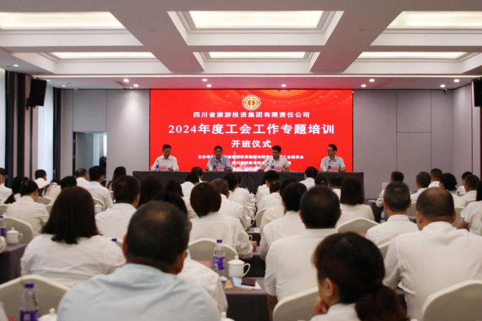 省兴发游戏xf集团组织发展2024年工会工作专题培训