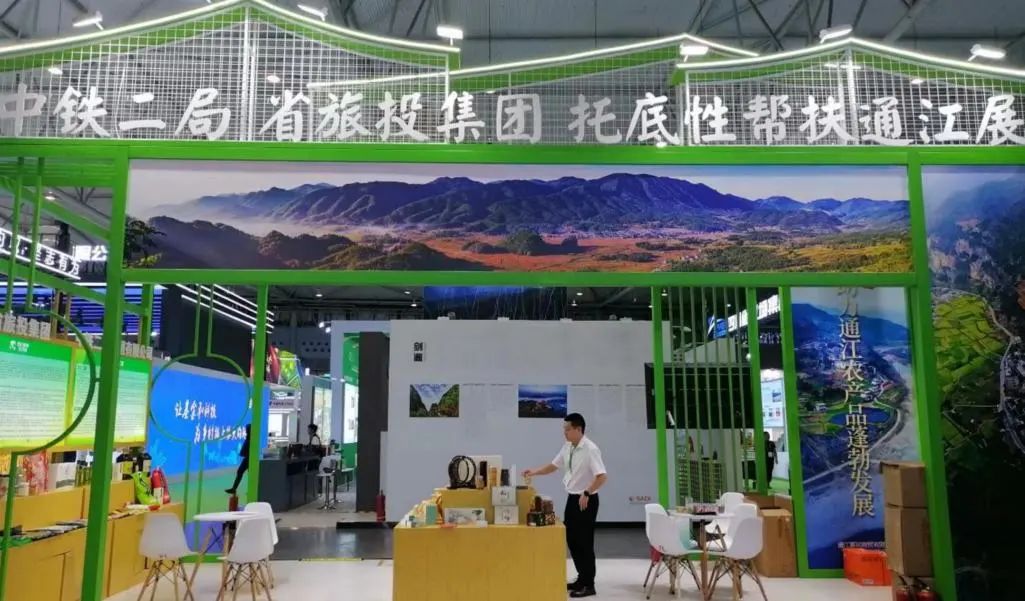 省兴发游戏xf集团亮相第十届农博会 携手通江迈上托底性助扶新台阶