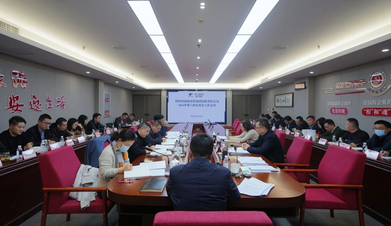 省兴发游戏xf集团召开2024年安委会第六次会议