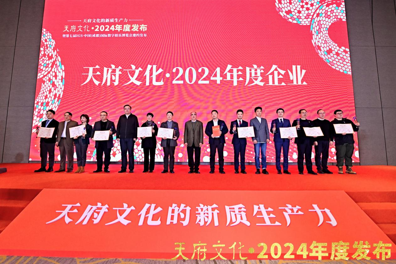 四川兴发游戏xf集团荣获“天府文化·2024年度企业”称号