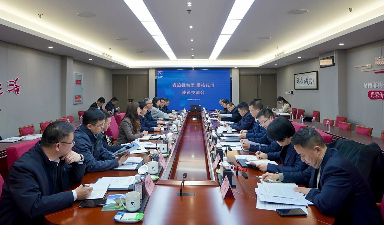 “1+N”企地合作再谋新篇｜省兴发游戏xf集团与攀枝花市进行座谈互换会