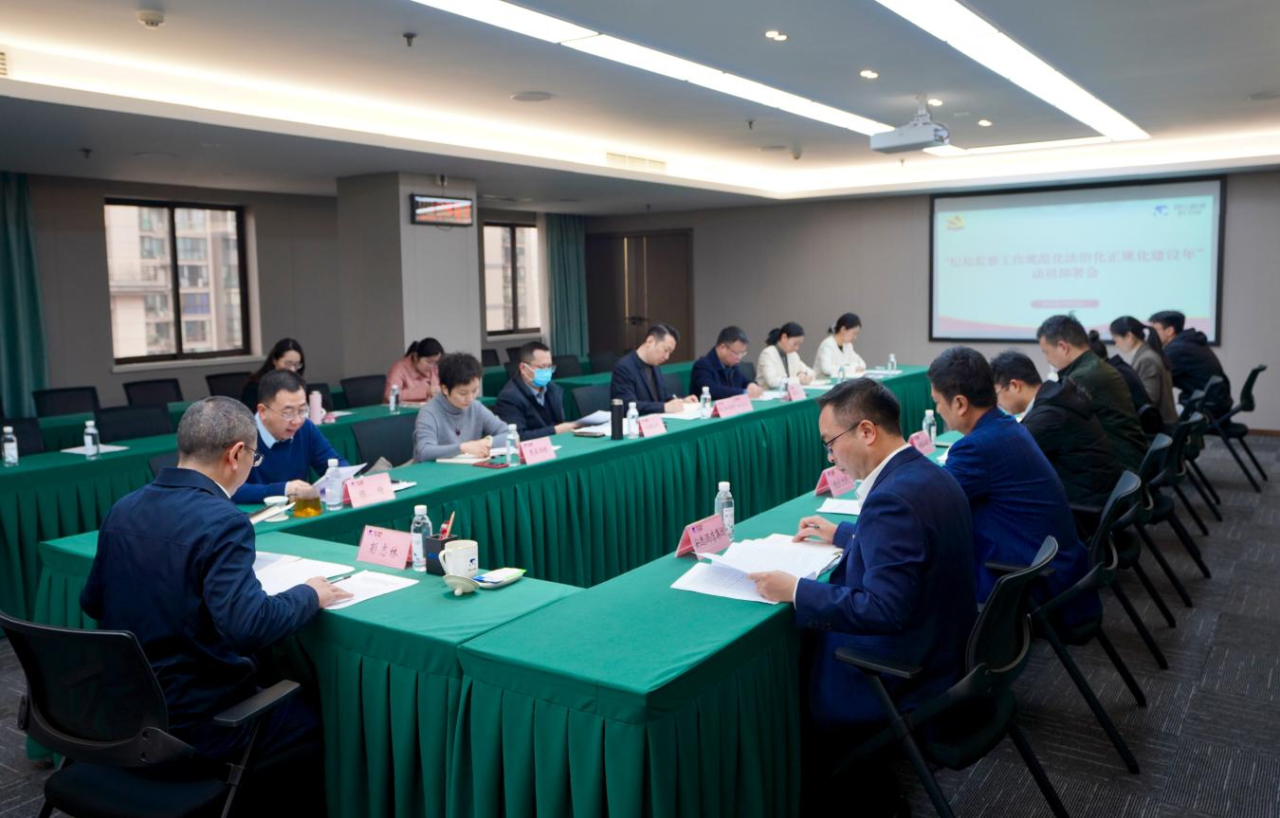 省纪委监委驻省兴发游戏xf集团纪检监察组召开“纪检监察工作规范化法治化正规化建设年”行动带头部署会议