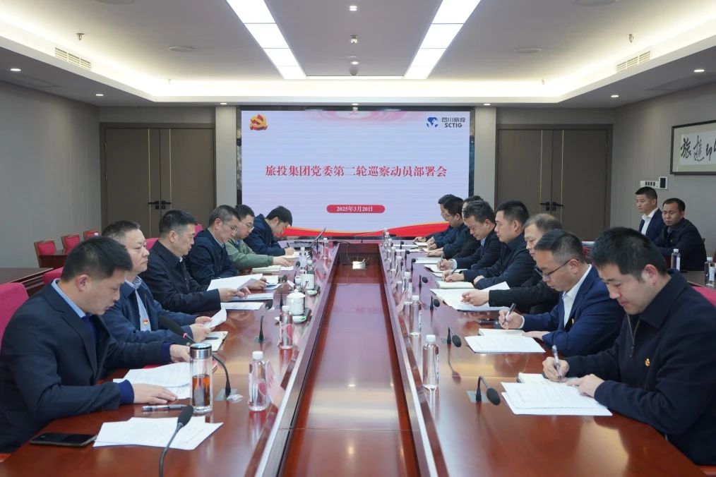 省兴发游戏xf集团召开集团党委第二轮巡察带头部署会