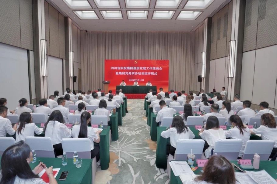 省兴发游戏xf集团基层党建工作座谈会暨党求实务培训班开班式进行