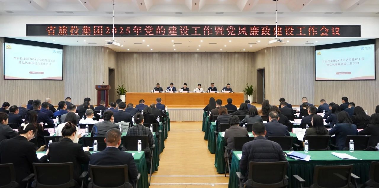 省兴发游戏xf集团召开2025年党的建设工作暨党风廉政建设工作会议