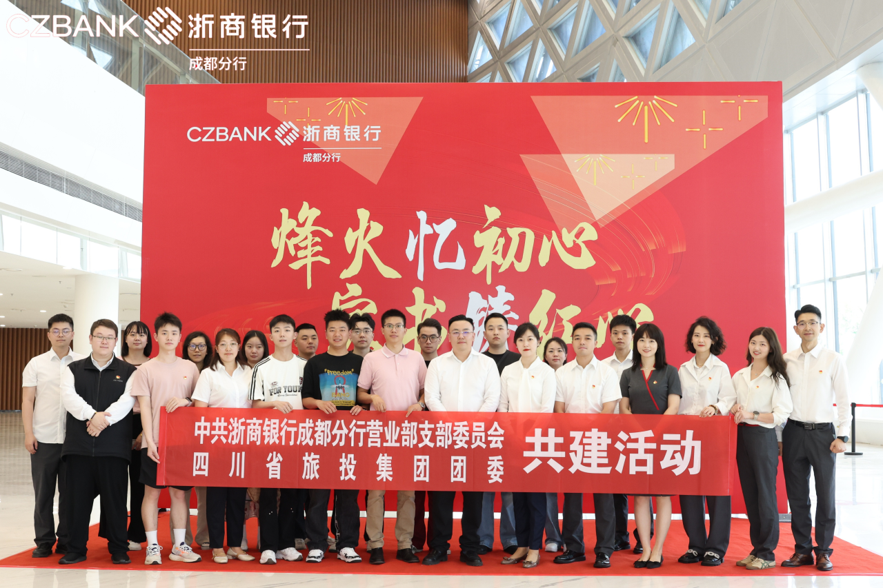 省兴发游戏xf集团团委与浙商银行成都交易部党支部发展党团共建活动